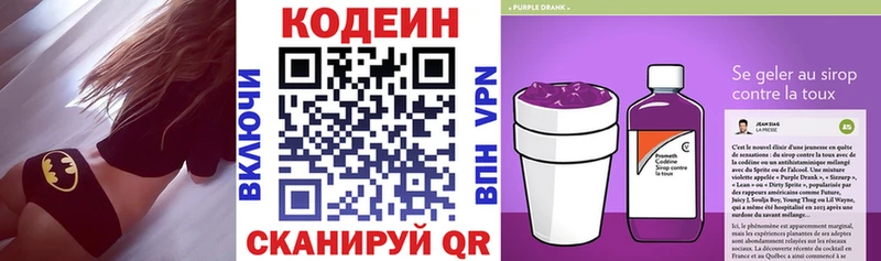 Кодеин Purple Drank  мега вход  Бородино 